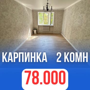квартира берилет салиева алматинка: 2 комнаты, 46 м², Индивидуалка, 1 этаж, Косметический ремонт