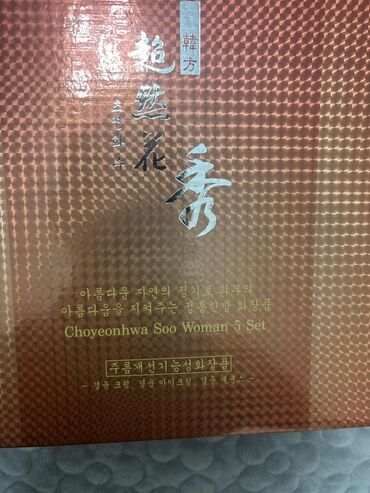 мазь для интима: Набор косметики Choyeonhwa Soo Woman 5 Set предназначен для ухода за
