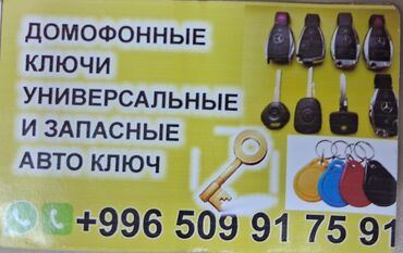 ремонт холодильник кант: Изготовления ключей Ориентир на против Ош Таатан
ТЦ MAXKOM