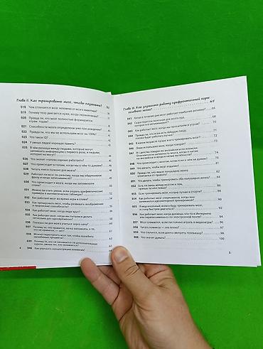 мозг: Книга Как заставить работат мозг в любом возрасте для развития детей📚 — 4