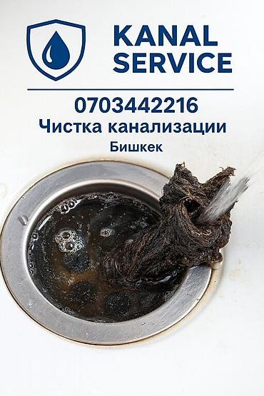 sk development: Канализационные работы | Чистка канализации Больше 6 лет опыта — 1