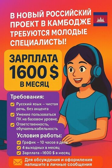 повар на манты: Колл центр без продаж!!! Вакансии для молодых специалистов в новом