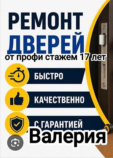 эштк: Эшик: Оңдоо — 1