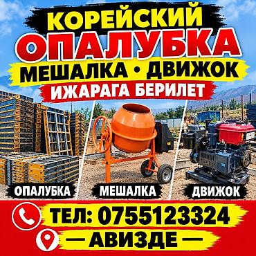 куплю железные двери: Опалубка для монолитного строительства — корейского типа, сдаётся в — 2