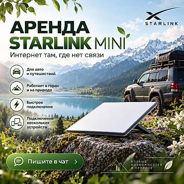 продажа лесов строительных: Аренда Starlink Mini — спутниковый интернет там, где нет связи. - Для — 4