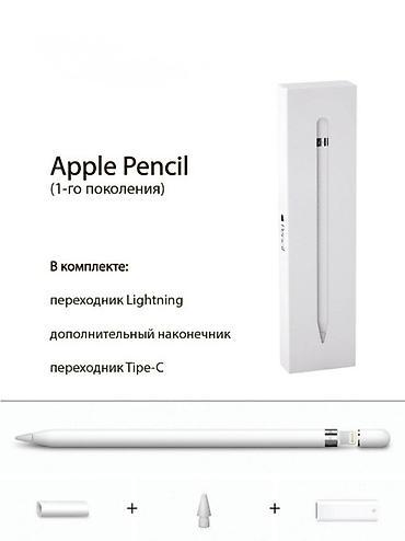 ipad pro 2018 цена: Apple Pencil (1‑го поколения) Стилус для iPad с высокой точностью — 1