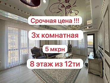 Продажа квартир: 3 комнаты, 88 м², 5 мкр Элитка, 8 этаж, Евроремонт — 1