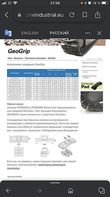 project gr: Гусеница резиновая Bridgestown GE 500, новая для асфальтоукладчик — 4