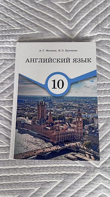 история 10 класс алексашкина: Учебник: «Английский язык. 10 класс» Авторы: А. Г. Фатнева, Н. Э — 1