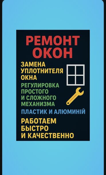 ремонт системы отопления: Окно, Дверь, Замок: Установка, Ремонт, Реставрация, Бесплатный выезд