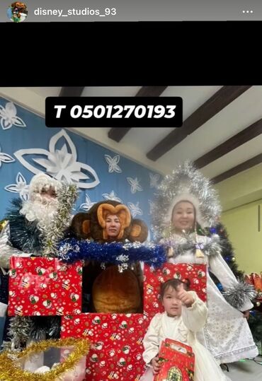 жаны жылдык открытка: Новогодняя анимационная программа для детских праздников. - Герои