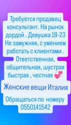 девушки на упаковку: Продавец консультант женская одежда