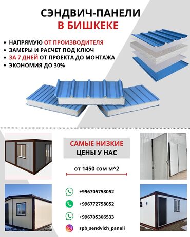 дом из контейнер: Предлагается построить быстровозводимый ангар из сэндвич-панелей