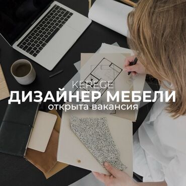 требуется инженер: Графика дизайнери. 12-мкр