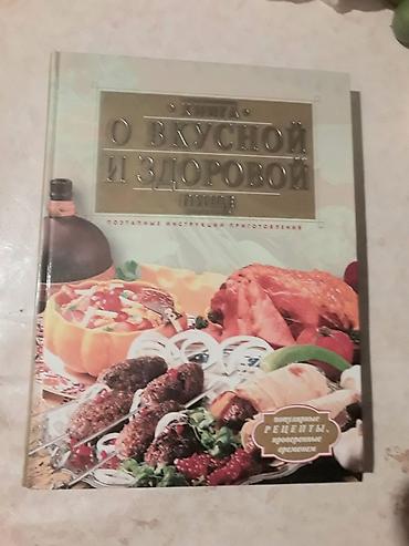 Kitablar və jurnallar: Продаются поваренные книги.22 азн/шт. Оптом 17 азн/шт.Большой формат с — 7