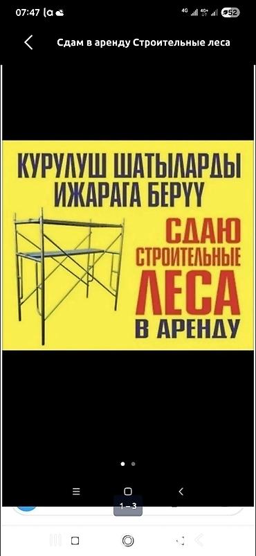 Аренда Леса Аренда Строительный Леса Сдам в аренду Леса Строительный