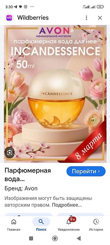Косметика: Набор ароматов и средств Avon для нее: 1) Крем-гель для душа Avon — 10