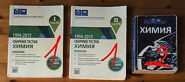 Книги и журналы: Məhsul: Fizika və Kimya üzrə test topluları və sual bankları (rus — 2