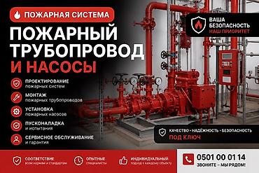 Строительство под ключ: Пожарные трубопроводы и насосные станции — комплексные решения «под — 1