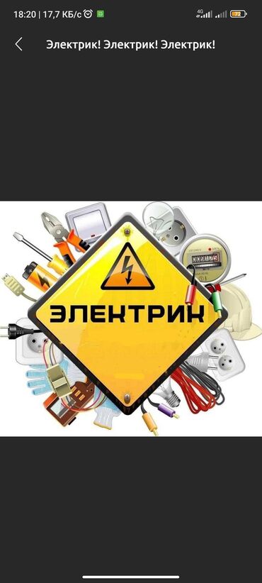 сантехник по вызову: Электрик | Монтаж видеонаблюдения, Установка счетчиков, Установка стиральных машин Больше 6 лет опыта