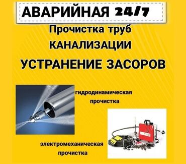 Канализационные работы: Канализационные работы | Чистка стояков, Чистка канализационных труб, Чистка засоров Больше 6 лет опыта