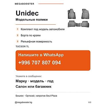 Аксессуары для салона: Полики Unidec в салон Hyundai Tucson (кузов TL) Модельный комплект с — 6