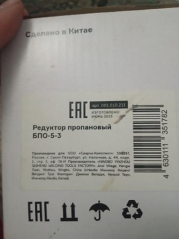 Газовые баллоны: Редуктор пропан для газорезки,шаурмы,кухни,сварки,
ресторанов — 4