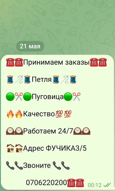 ат минги: Кардар издөө | Аялдар кийими, Эркектер кийими, Балдар кийими | Көйнөктөр, Шымдары, Курткалары