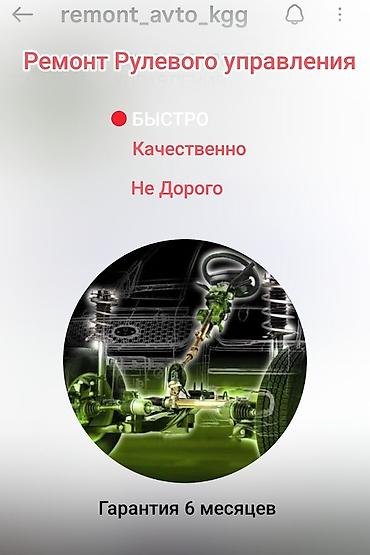 электрогитар: Ремонт рулевой рейки, Универсальный — 3