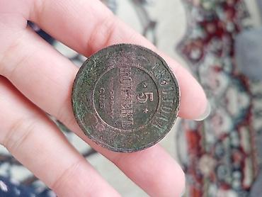 Монета «5 копеек 1880 года», Российская Империя. Характеристики: -