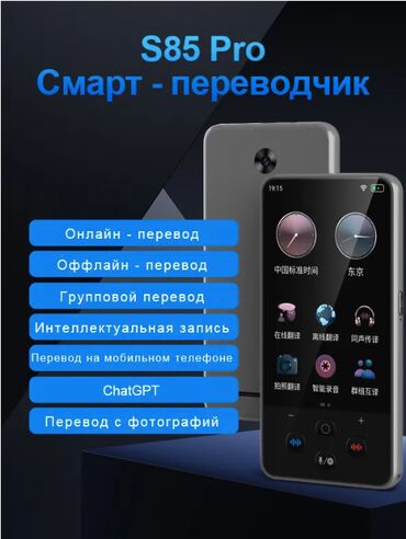 Другие аксессуары для мобильных телефонов: 🧠 ЭЛЕКТРОННЫЙ ГОЛОСОВОЙ ПЕРЕВОДЧИК AI TRANSLATOR A50 LITE — 138 — 4