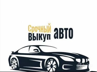 машина на обмен с доплатой: Срочный выкуп авто — круглосуточно, без выходных. - Принимаем