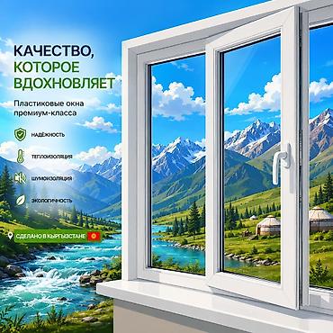 Пластиковые и алюминиевые окна премиум-класса, эконом -класса с