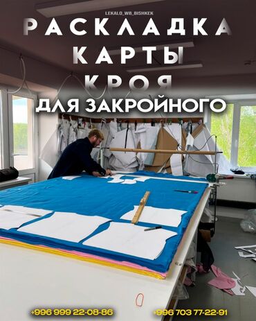 парные одежды бишкек: Изготовление лекал | Швейный цех | Женская одежда, Мужская одежда, Детская одежда | Платья, Штаны, брюки, Куртки