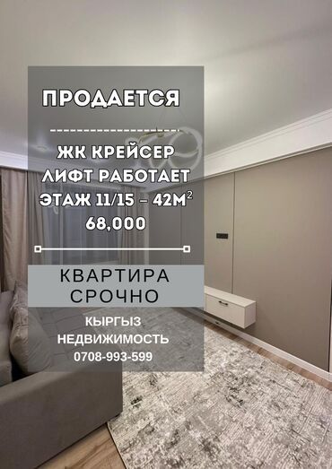 квартира с подселения: 1 бөлмө, 42 кв. м, Элитка, 11 кабат, Евроремонт