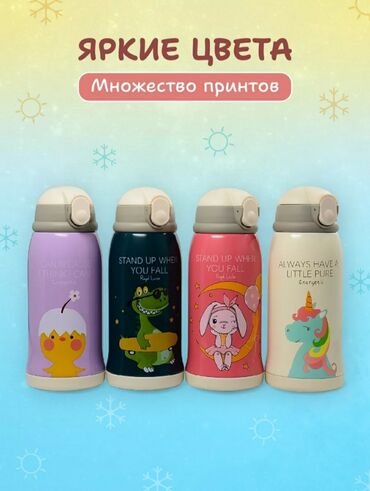 термоса для детей: Доставка по всему Кыргызстану Уникальный детский термос с ёмкостью 550