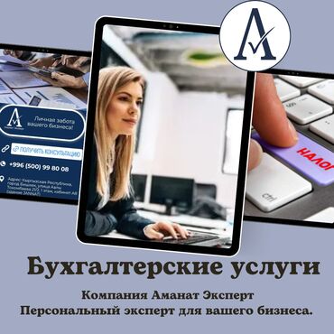 Бухгалтерские услуги | Подготовка налоговой отчетности, Сдача налоговой отчетности, Консультация