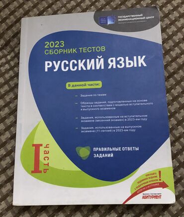 master n1 informatika test pdf: Rus dili Testlər 11-ci sinif, DİM, 1-ci hissə, 2023 il