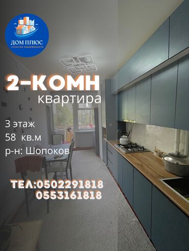 снять дом в бишкуле на длительный срок: 2 комнаты, 58 м², 3 этаж