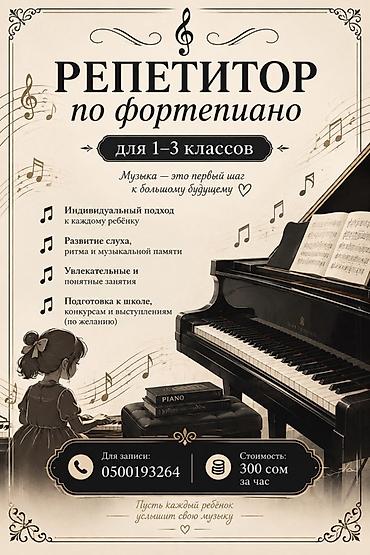 ритм: Репетитор по фортепиано для детей 1–3 классов - Индивидуальный подход — 1