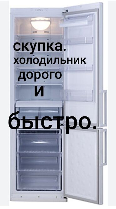 монитор бу купить: Скупка холодильник. купим дорого и быстро, рабочий нерабочем