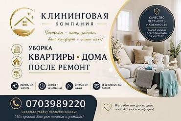 Уборка помещений, | Уборка после ремонта, | Квартиры