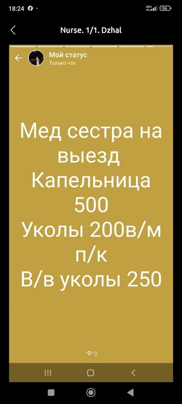наркология бишкек выезд на дом: Медсестра | Услуги сиделки