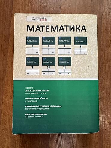 математика 2 часть пдф: “Riyaziyyat” TQDK rus dilində təlimatı. «Математика» ТГДК Пособие на — 2