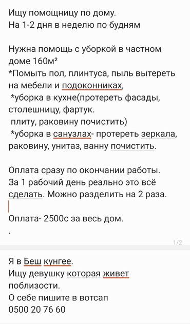 Домработницы: Требуется Домработница, График: Гибкий график, Оплата Сдельная