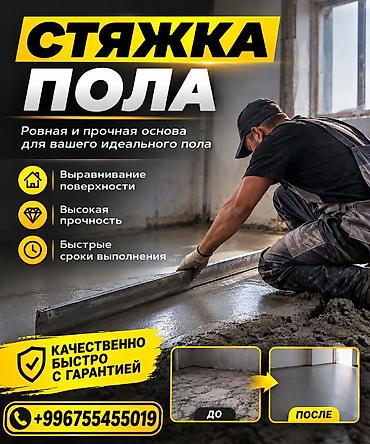 ремонт света: Стяжка пола,фундамента. Качественно и быстро Услуга по устройству — 1