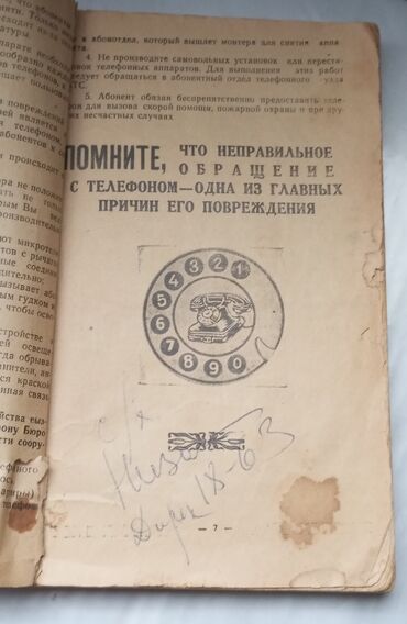 Ensiklopediyalar: 1969 cu ilə aid Kirovabad (Gəncə) şəhərinin telefon sorğu kitabçası və — 2