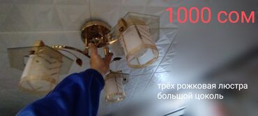 Люстры: Скидка скидка скидка Люстра цены написаны район аламединского рынка — 5