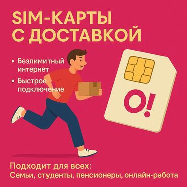 удаленная работа набор текста бишкек: 📢 SIM-карты O! с доставкой по Бишкеку Бесплатная доставка от 6-шт 📡