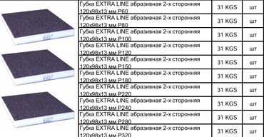 болгарка 180 цена бишкек: Губка наждачная блок абразивная 3 вида цена оптовая. Минимальный